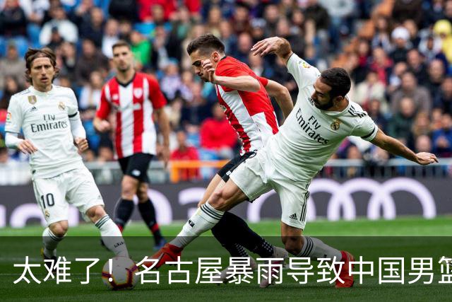 太难了！名古屋暴雨导致中国男篮全队到停车场避难，训练毫无保障
